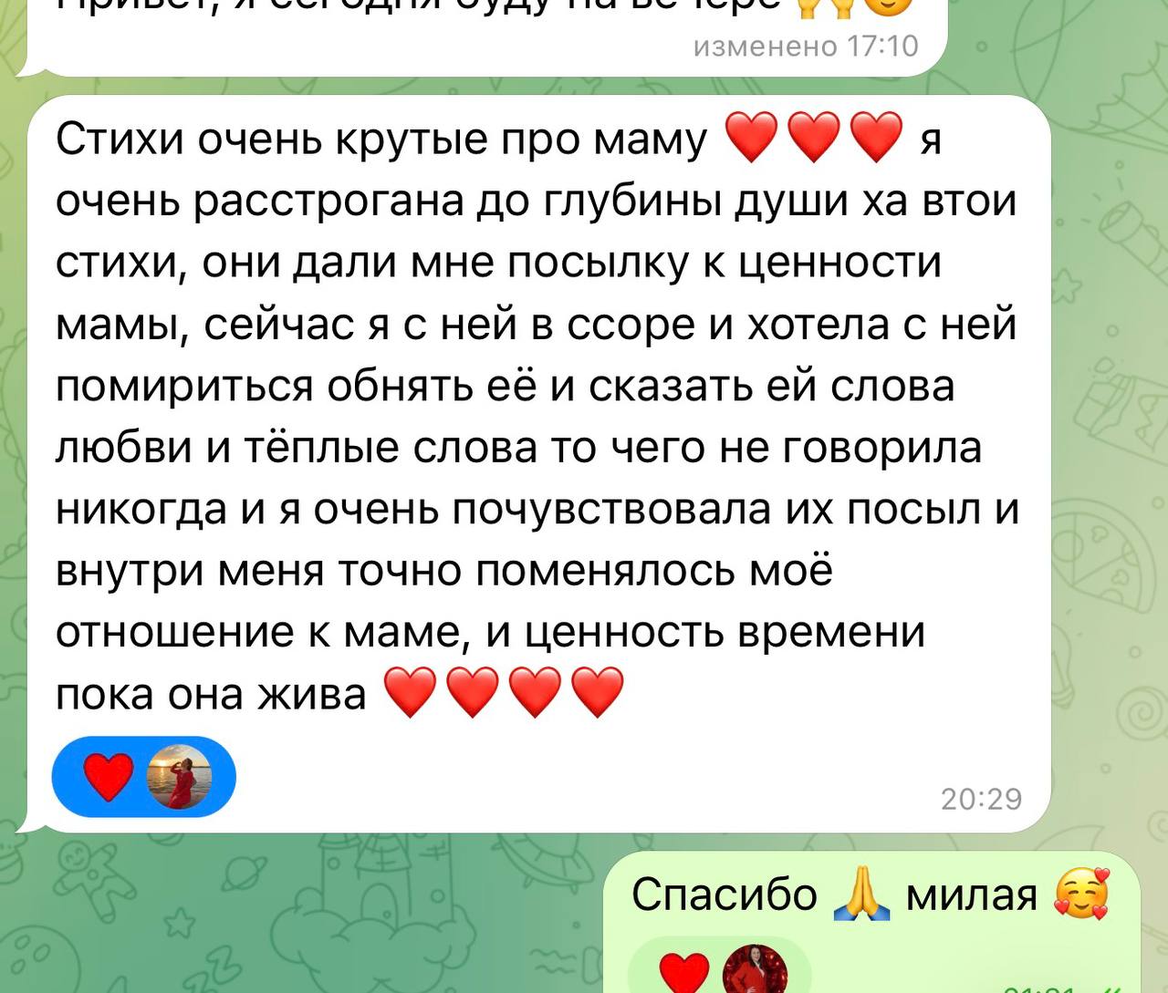 Отзыв